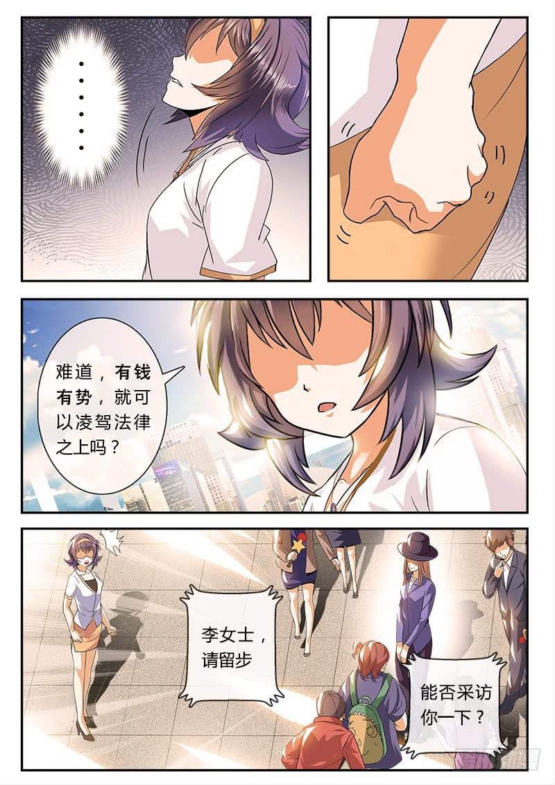 《一律当鲜》实习律师徐梓熙 第17页