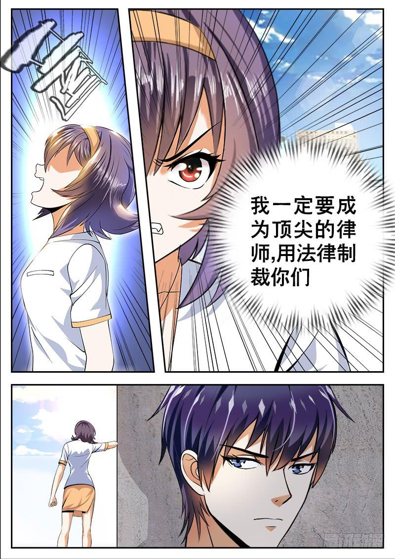 《一律当鲜》实习律师徐梓熙 第20页
