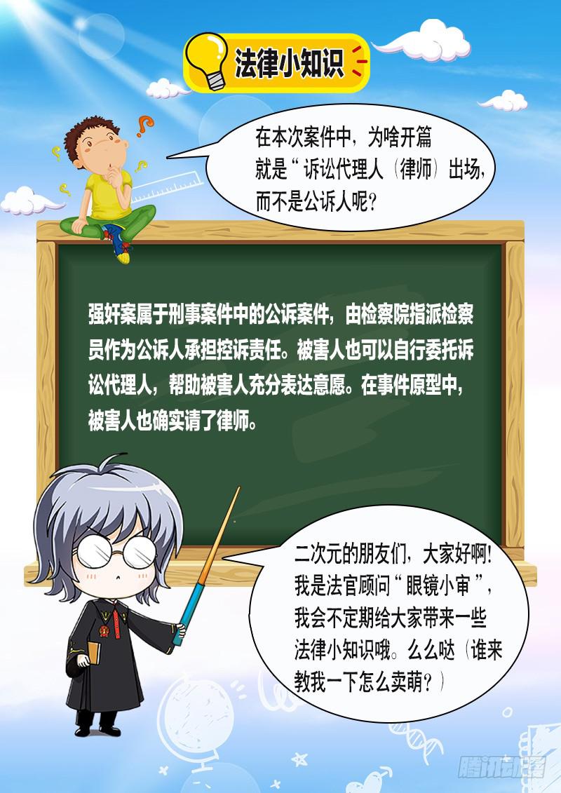 《一律当鲜》实习律师徐梓熙 第21页
