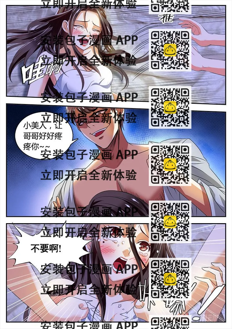 《一律当鲜》实习律师徐梓熙 第2页
