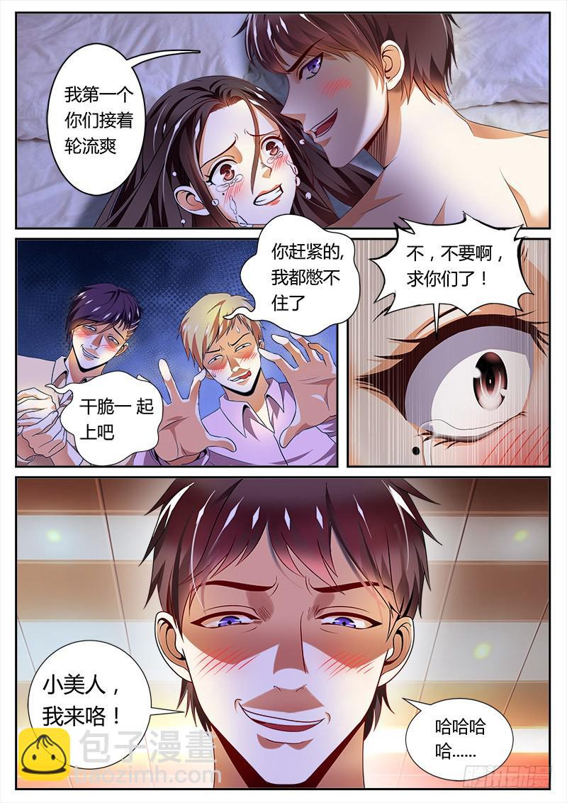 《一律当鲜》实习律师徐梓熙 第3页