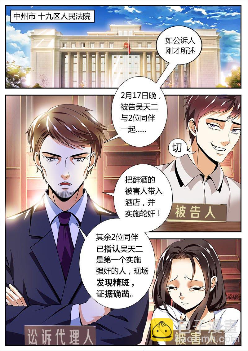 《一律当鲜》实习律师徐梓熙 第4页