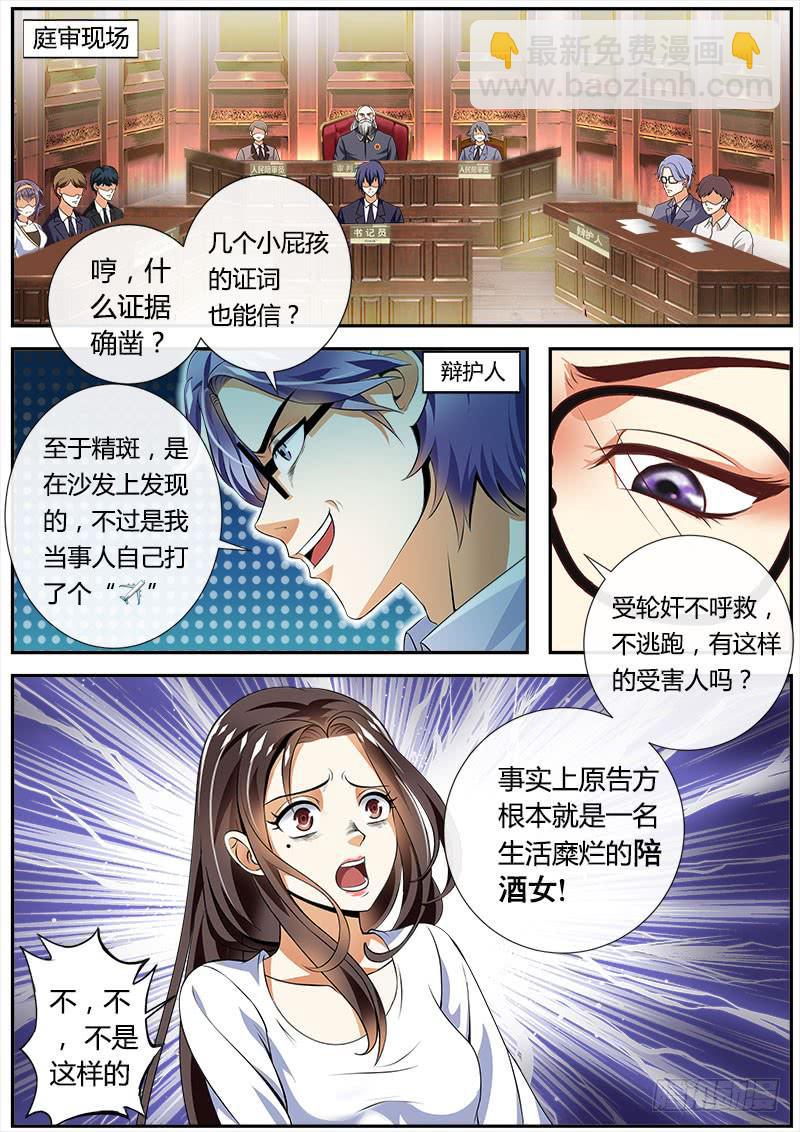 《一律当鲜》实习律师徐梓熙 第5页