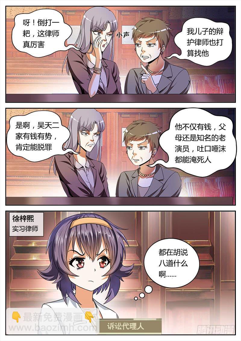 《一律当鲜》实习律师徐梓熙 第6页