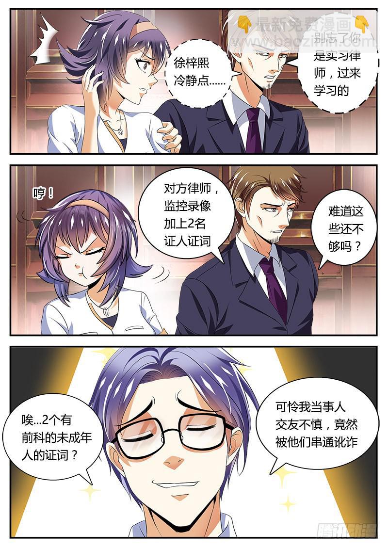 《一律当鲜》实习律师徐梓熙 第8页