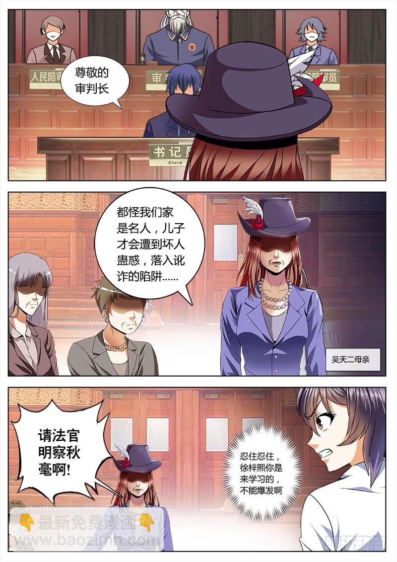 《一律当鲜》实习律师徐梓熙 第9页
