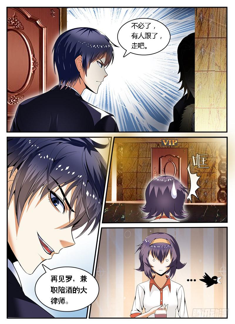 《一律当鲜》结梁子了 第10页