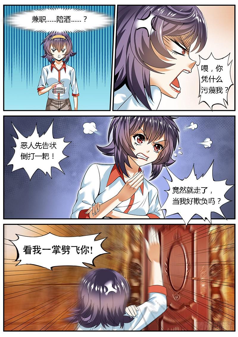 《一律当鲜》结梁子了 第11页