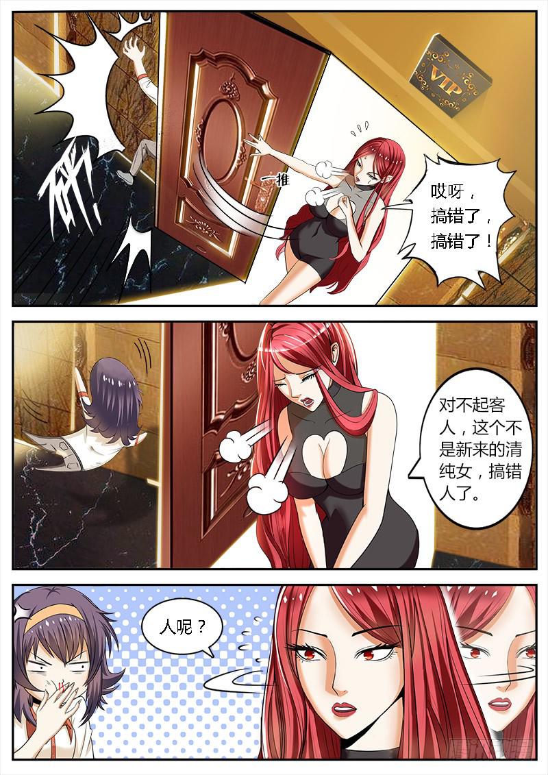 《一律当鲜》结梁子了 第12页