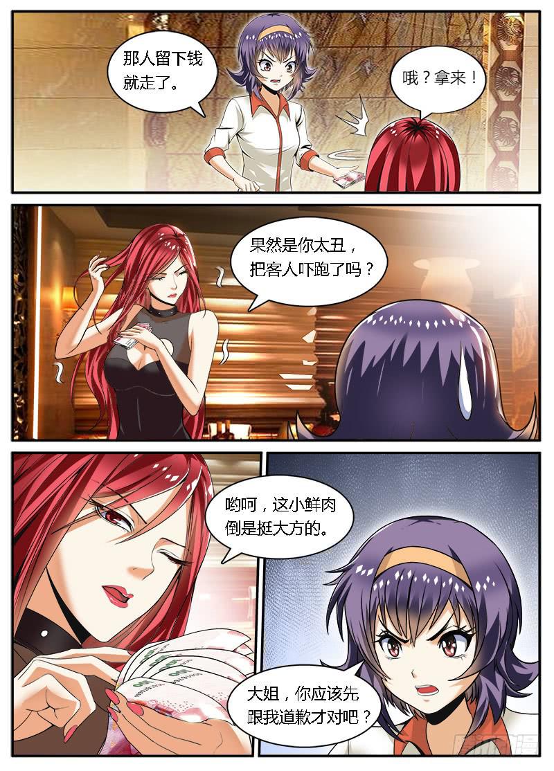 《一律当鲜》结梁子了 第13页