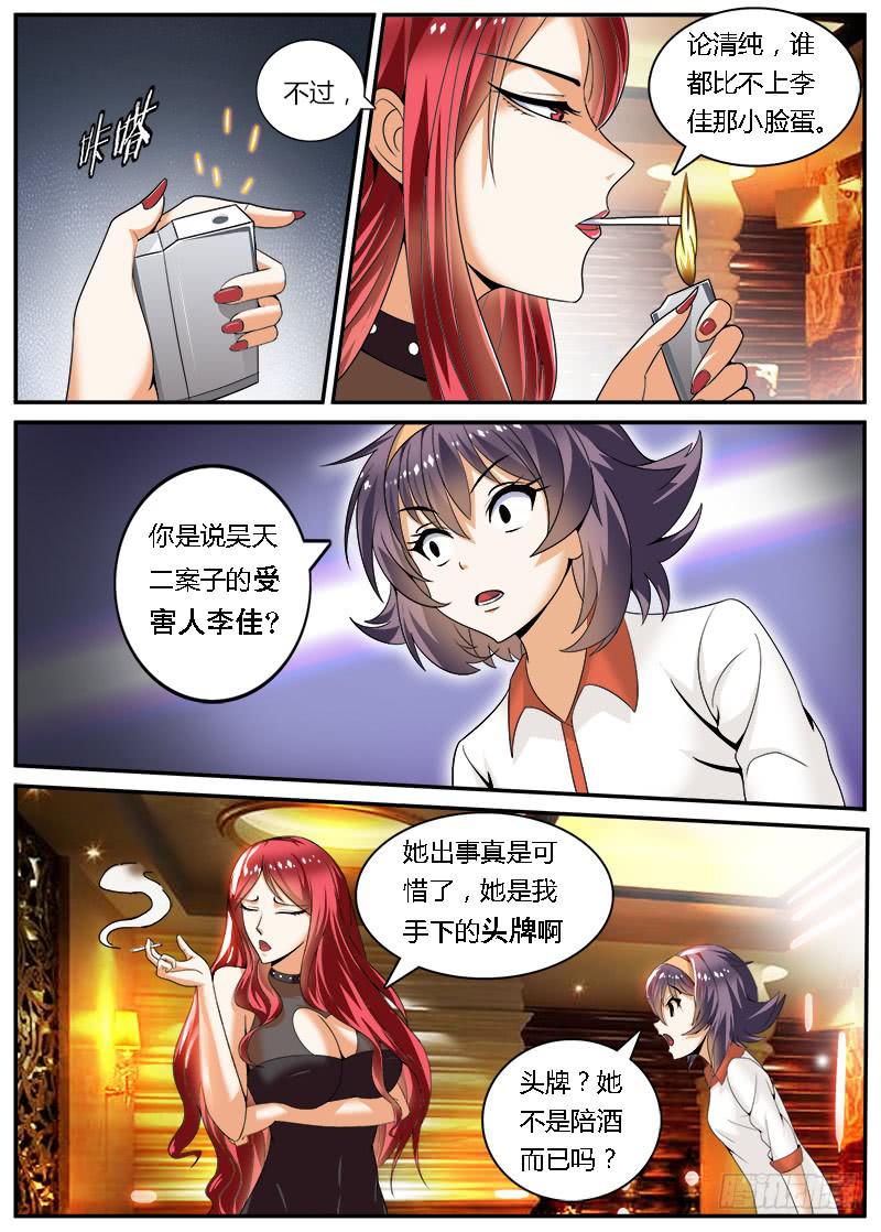 《一律当鲜》结梁子了 第14页