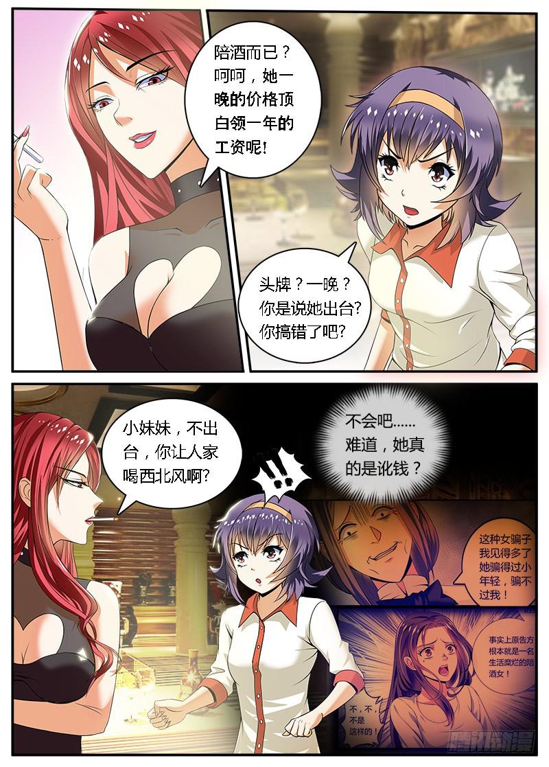 《一律当鲜》结梁子了 第15页