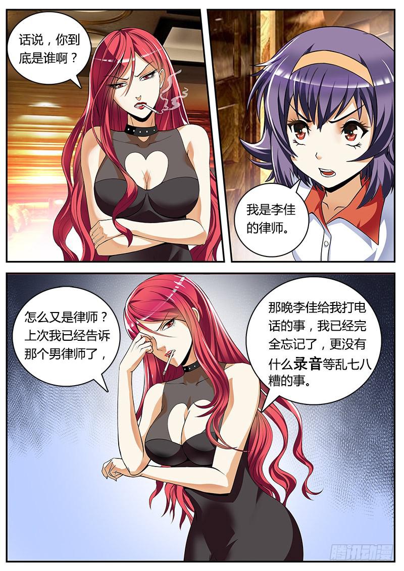 《一律当鲜》结梁子了 第16页