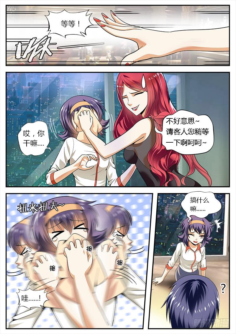 《一律当鲜》结梁子了 第1页