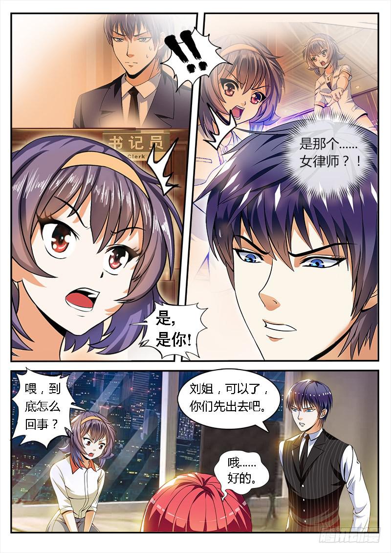 《一律当鲜》结梁子了 第2页