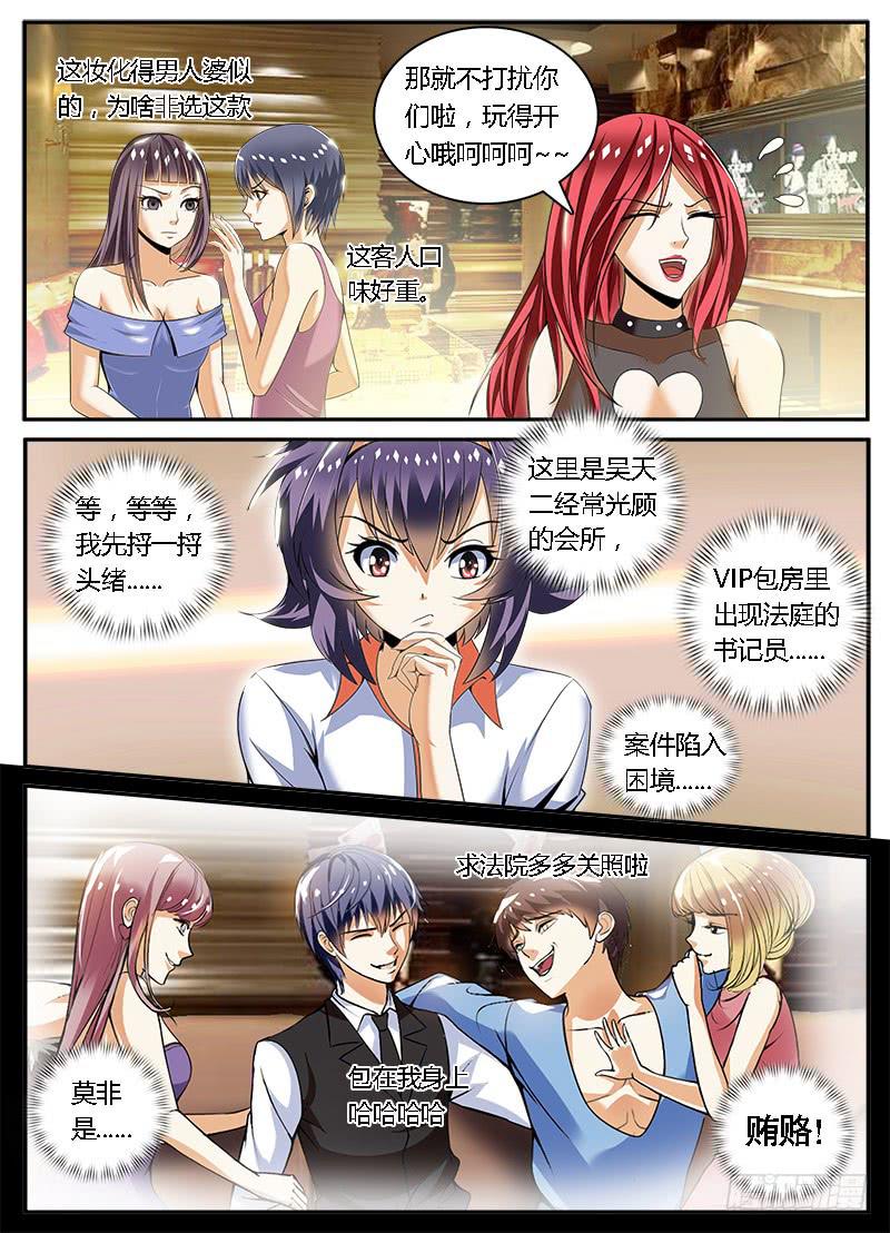 《一律当鲜》结梁子了 第3页