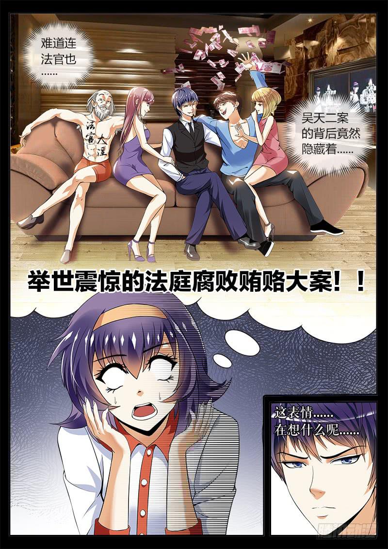 《一律当鲜》结梁子了 第4页