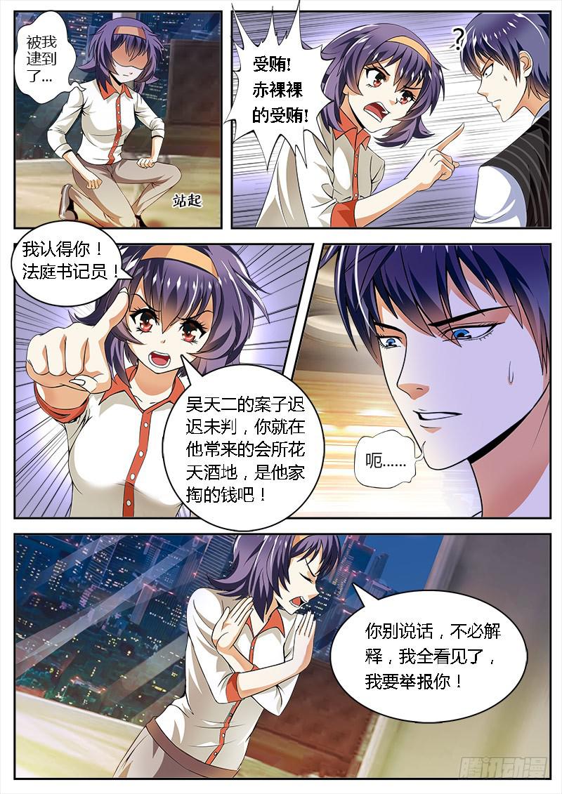 《一律当鲜》结梁子了 第5页