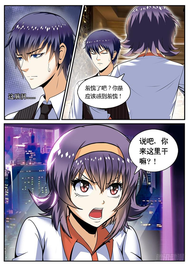 《一律当鲜》结梁子了 第6页