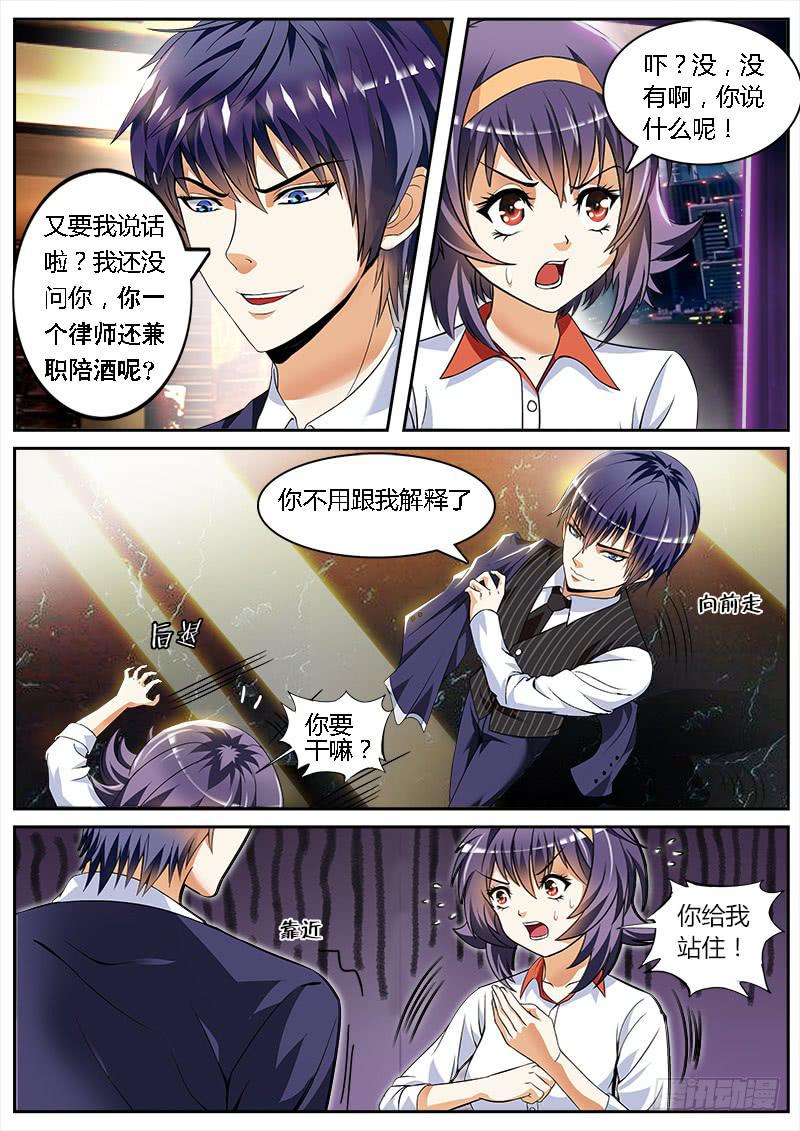 《一律当鲜》结梁子了 第7页