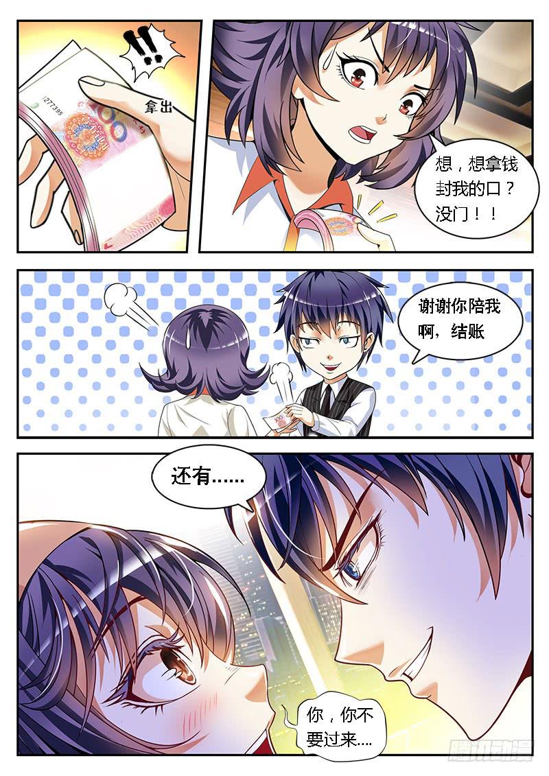 《一律当鲜》结梁子了 第8页