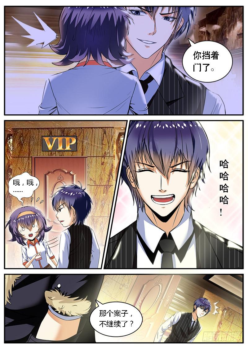 《一律当鲜》结梁子了 第9页