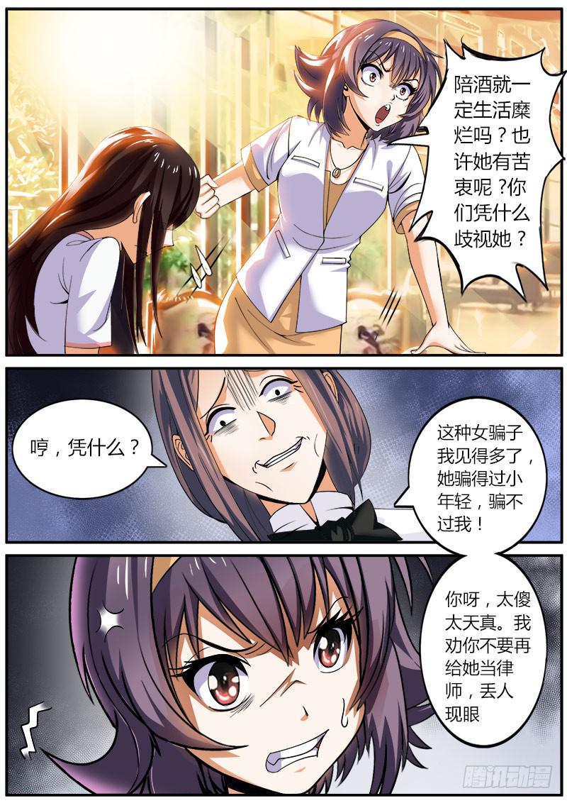 《一律当鲜》李智勋与清纯货 第11页