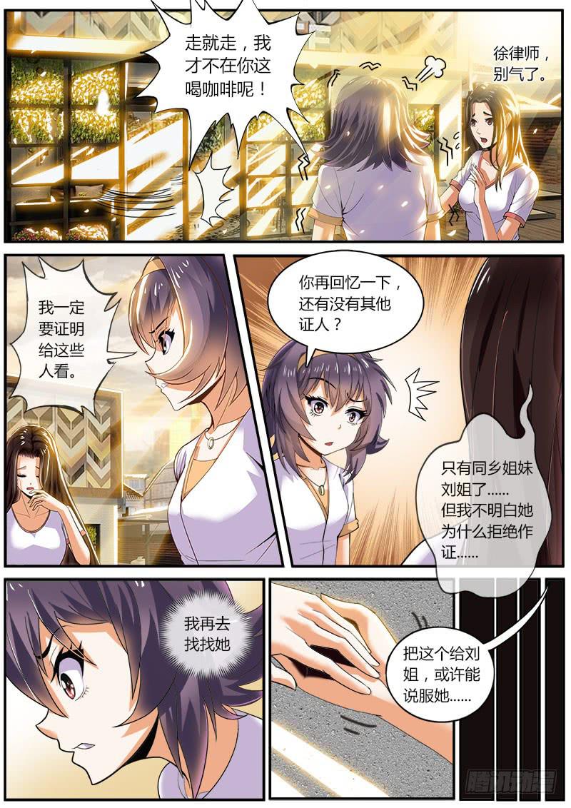 《一律当鲜》李智勋与清纯货 第12页