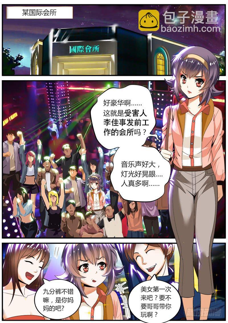 《一律当鲜》李智勋与清纯货 第13页