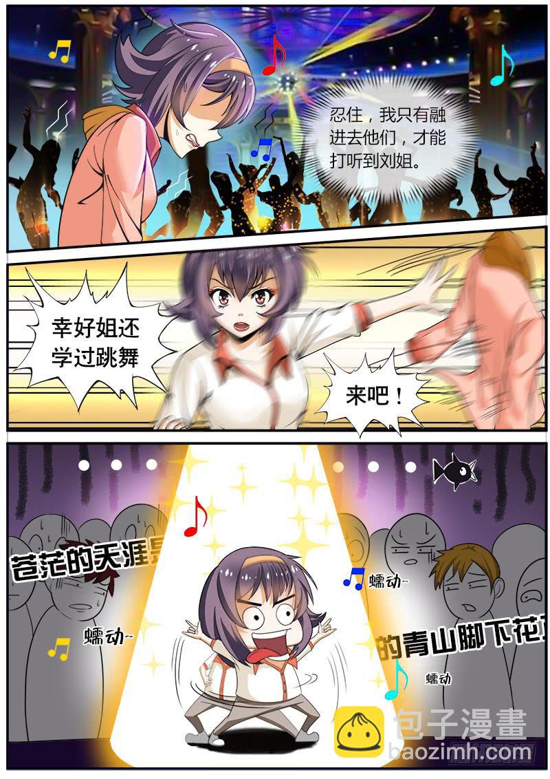 《一律当鲜》李智勋与清纯货 第14页
