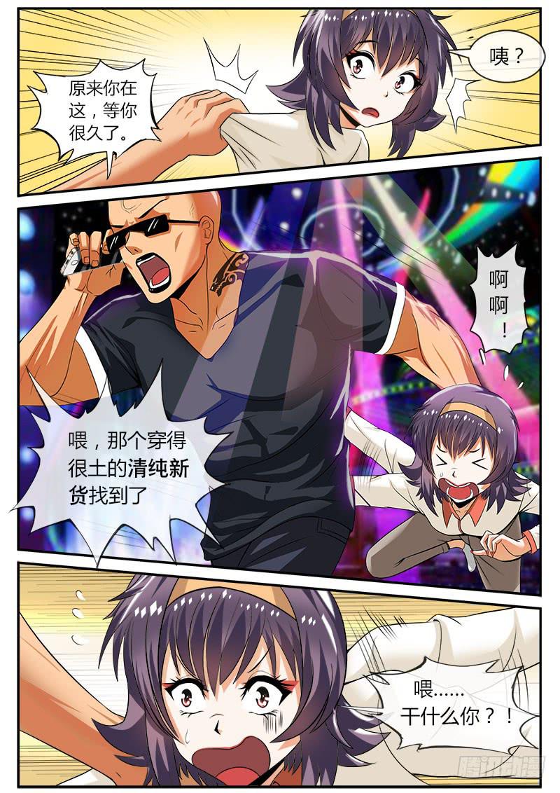 《一律当鲜》李智勋与清纯货 第15页