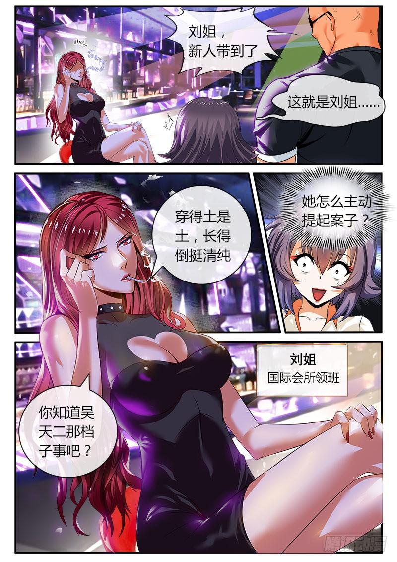 《一律当鲜》李智勋与清纯货 第16页