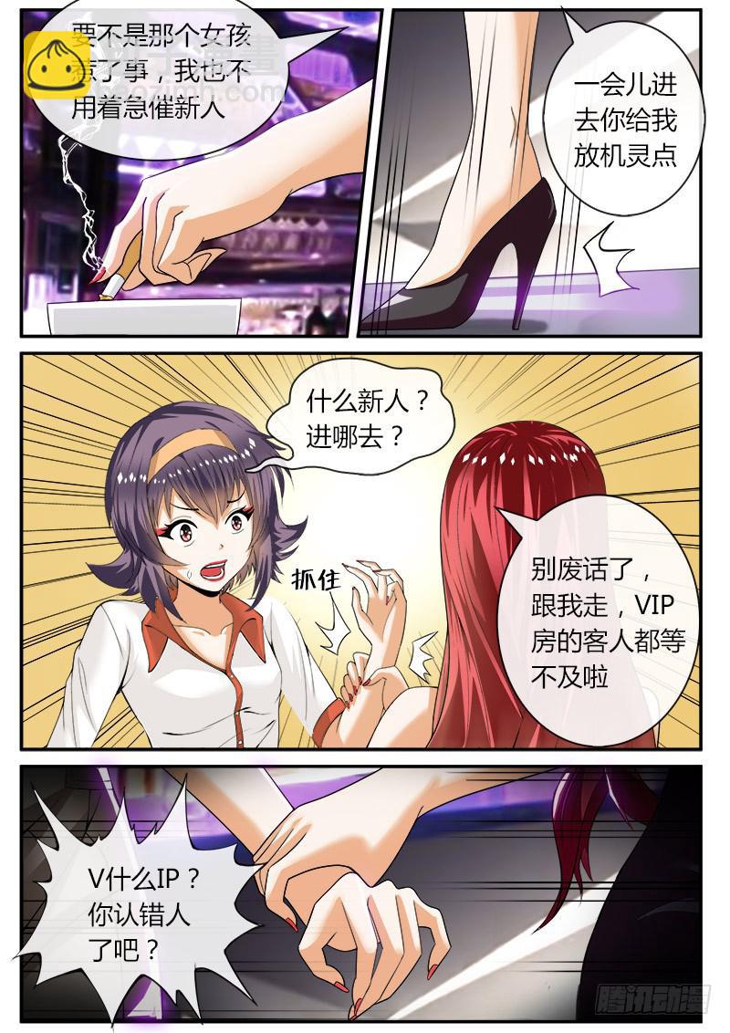 《一律当鲜》李智勋与清纯货 第17页