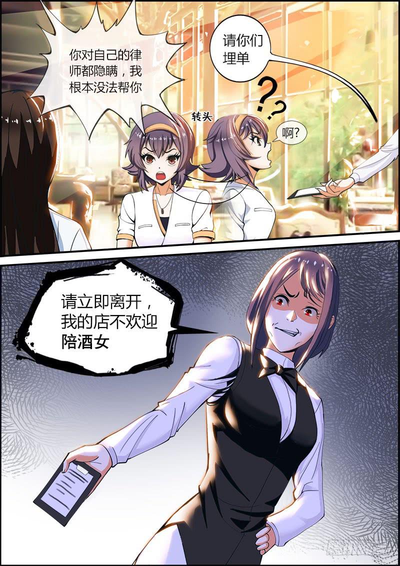 《一律当鲜》李智勋与清纯货 第8页
