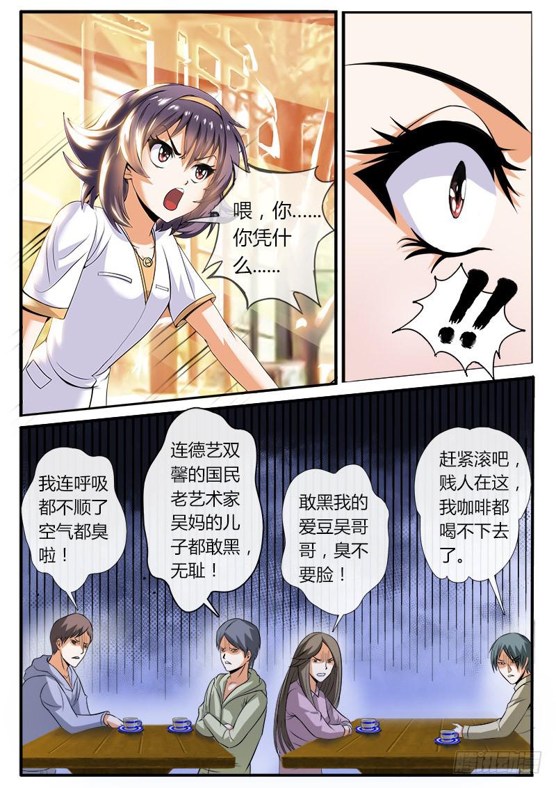 《一律当鲜》李智勋与清纯货 第9页