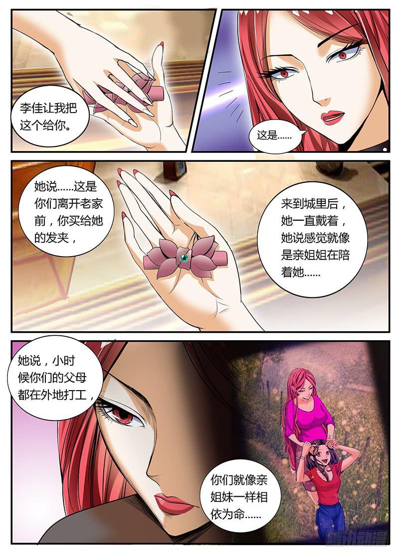 《一律当鲜》红发妖姬刘姐 第10页