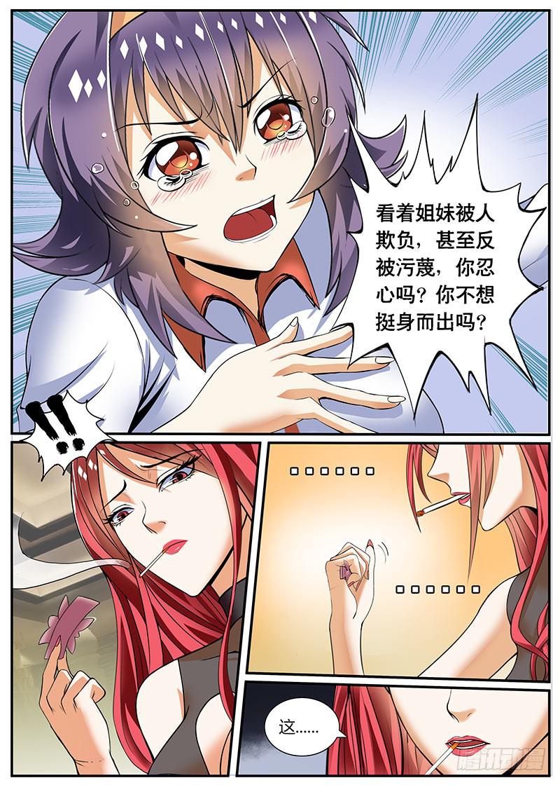《一律当鲜》红发妖姬刘姐 第11页
