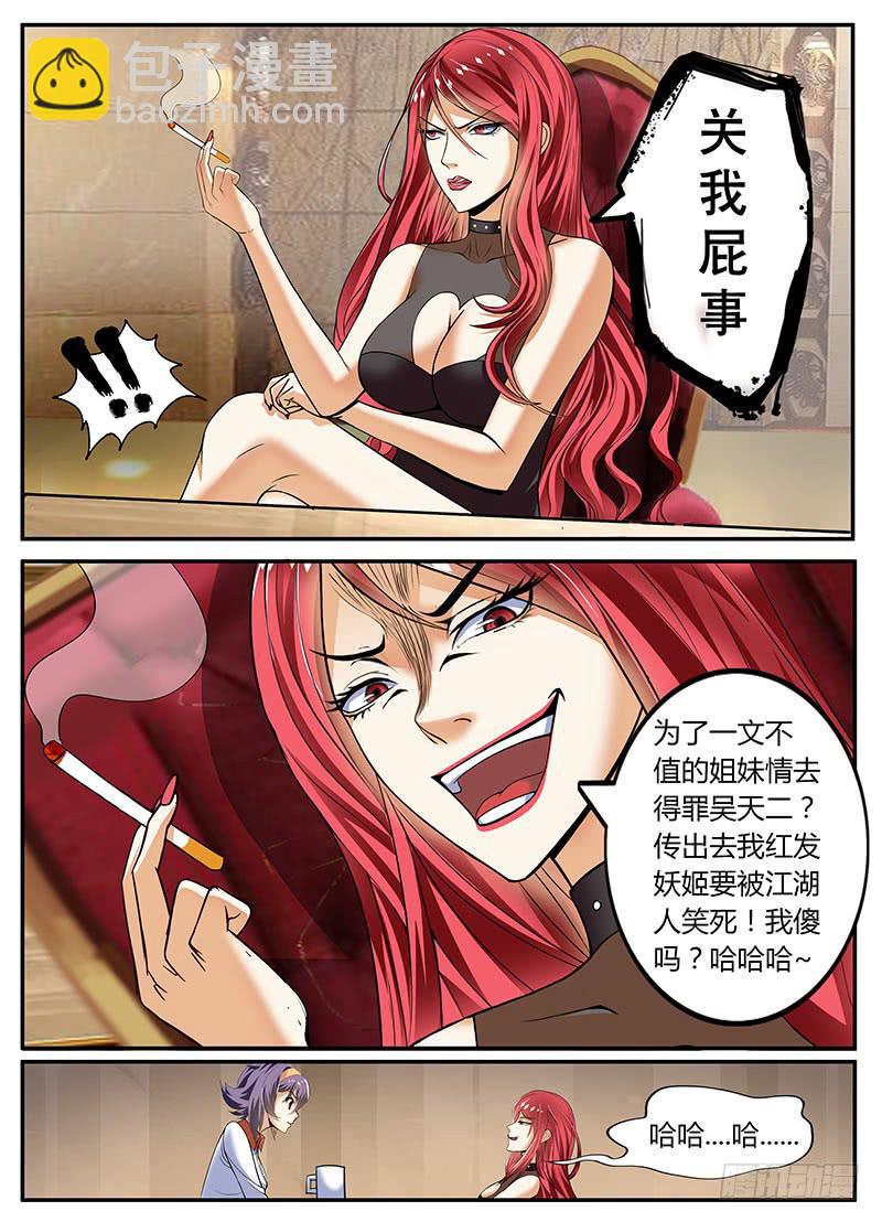 《一律当鲜》红发妖姬刘姐 第12页