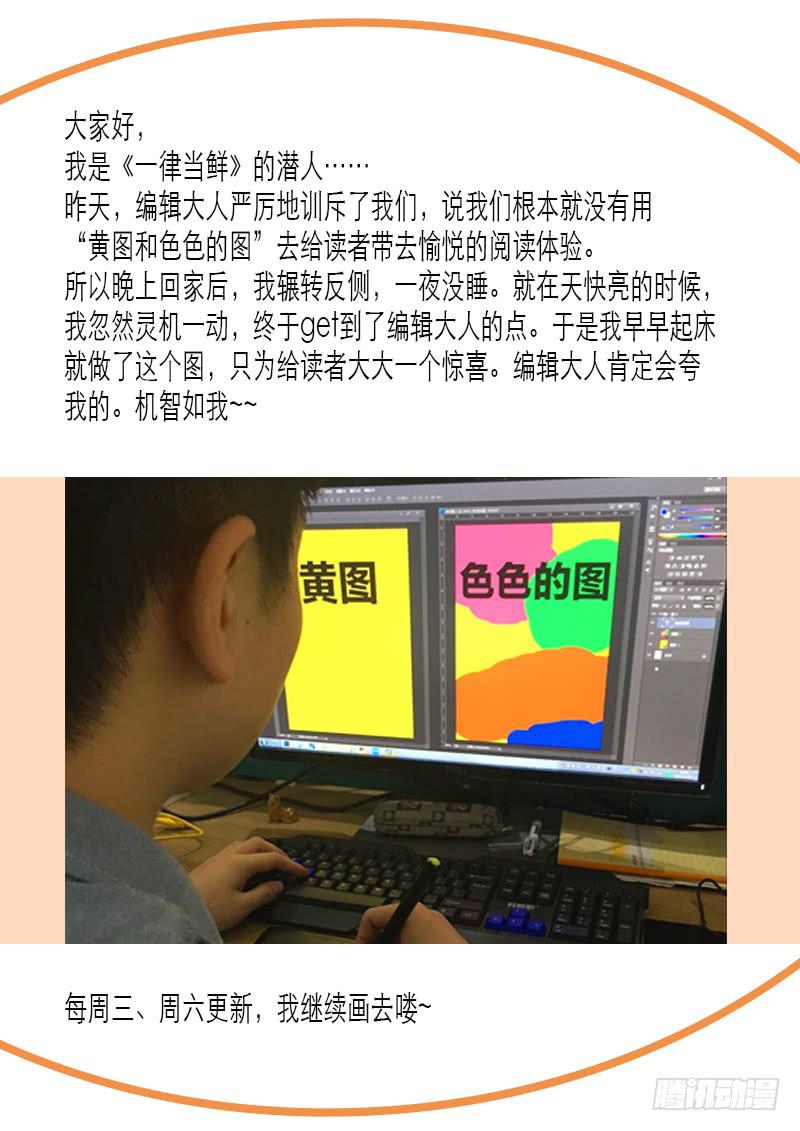 《一律当鲜》红发妖姬刘姐 第14页