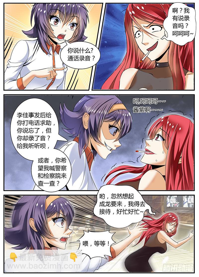 《一律当鲜》红发妖姬刘姐 第2页