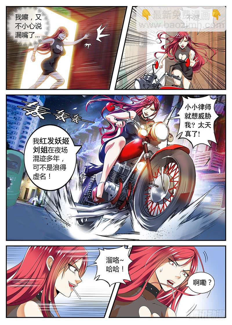 《一律当鲜》红发妖姬刘姐 第3页