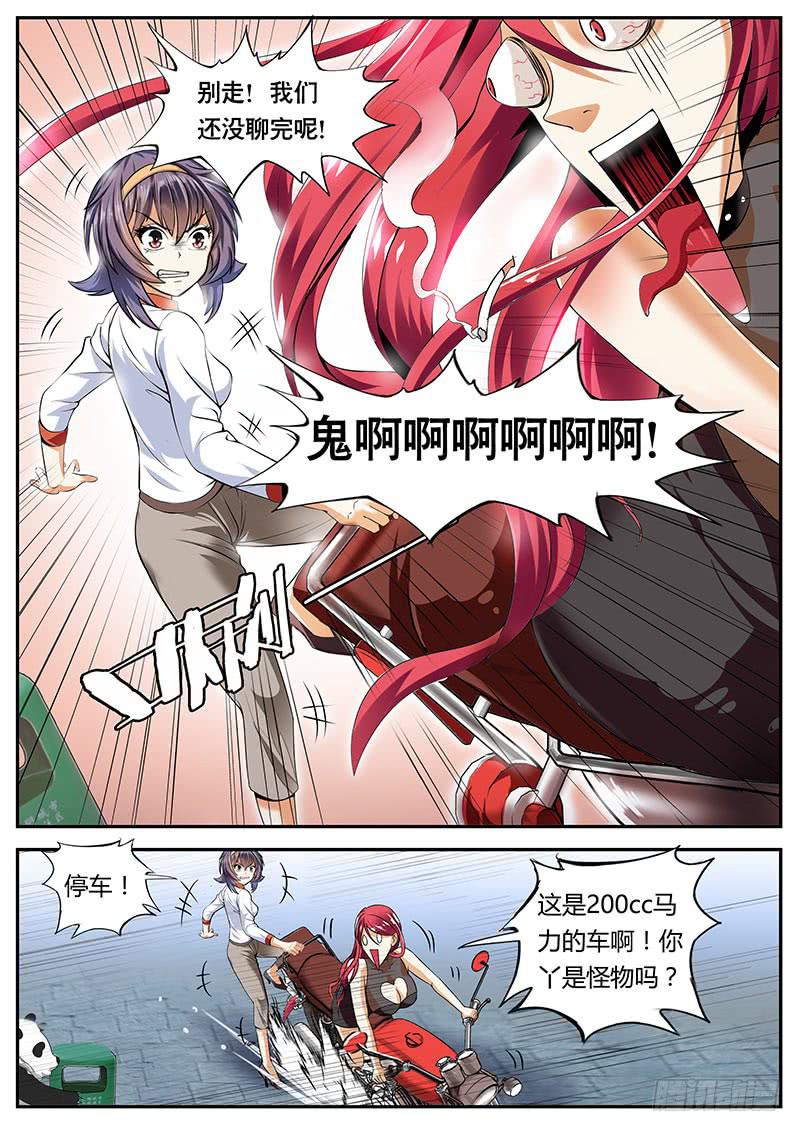 《一律当鲜》红发妖姬刘姐 第4页