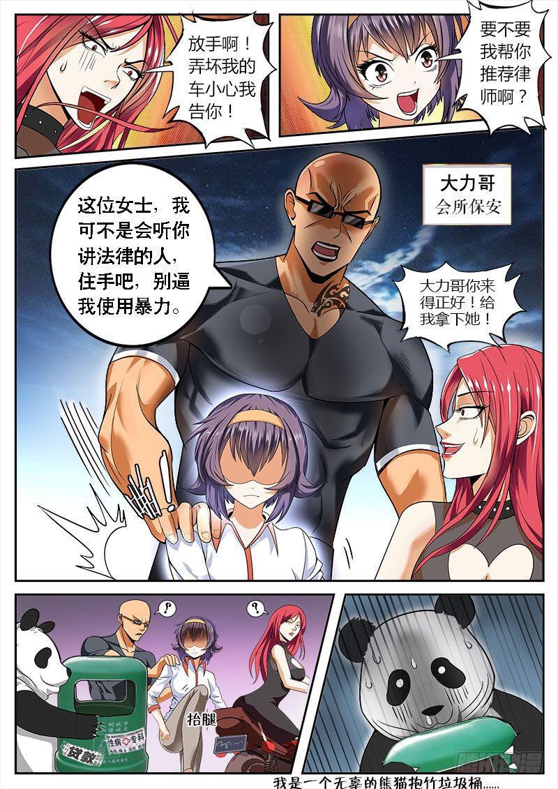 《一律当鲜》红发妖姬刘姐 第5页