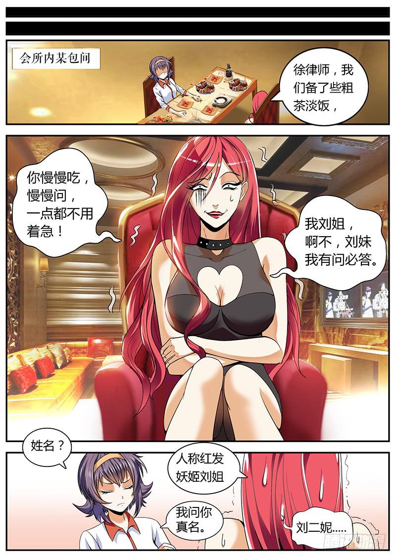 《一律当鲜》红发妖姬刘姐 第7页
