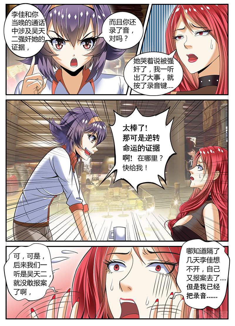 《一律当鲜》红发妖姬刘姐 第8页