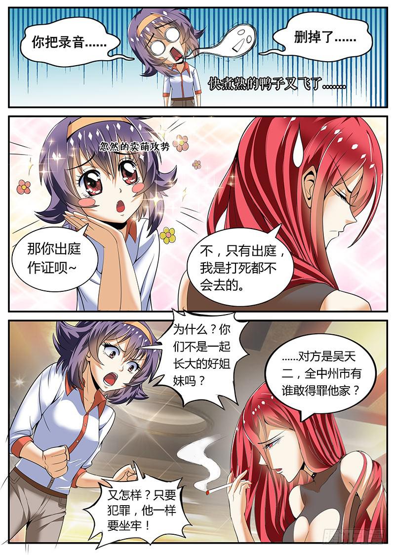 《一律当鲜》红发妖姬刘姐 第9页