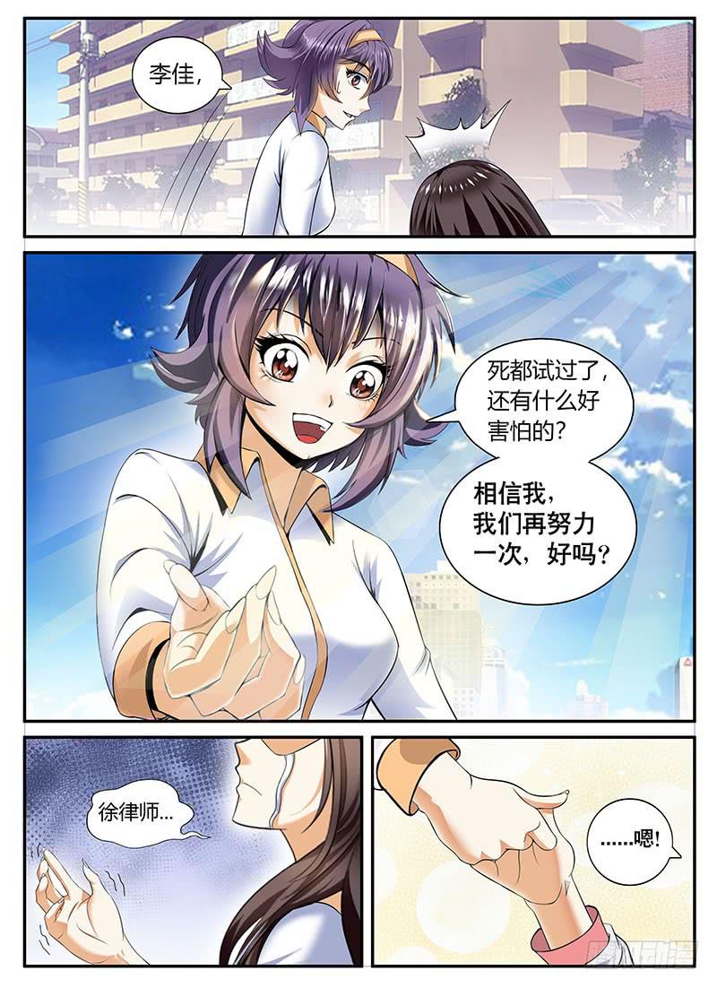 《一律当鲜》陷入困境 第5页