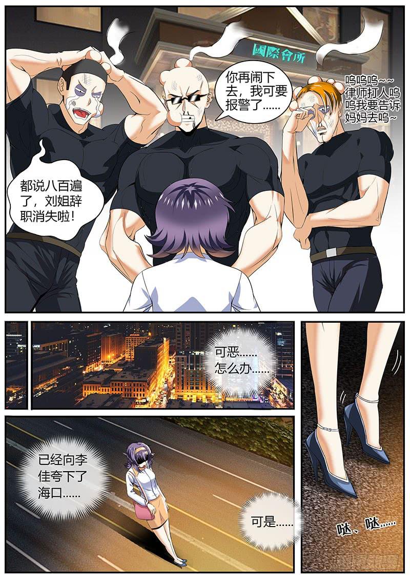 《一律当鲜》陷入困境 第7页