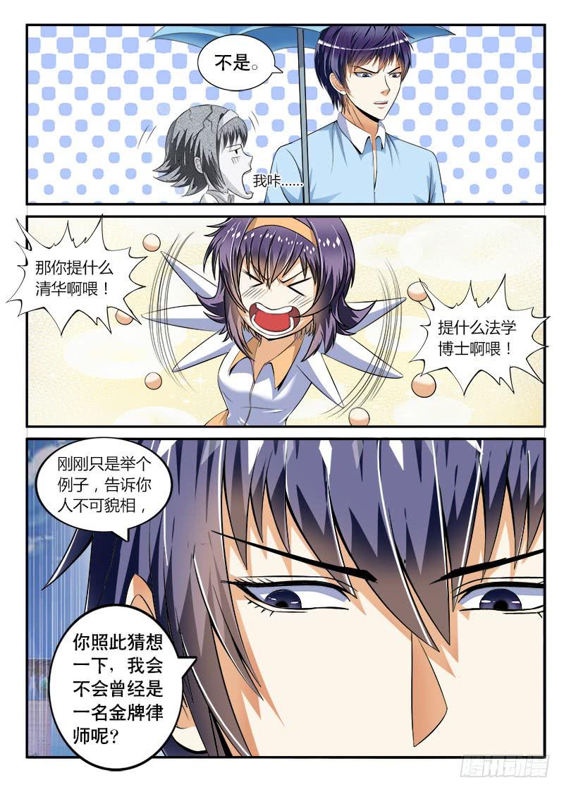 《一律当鲜》如果那伞还在 第11页