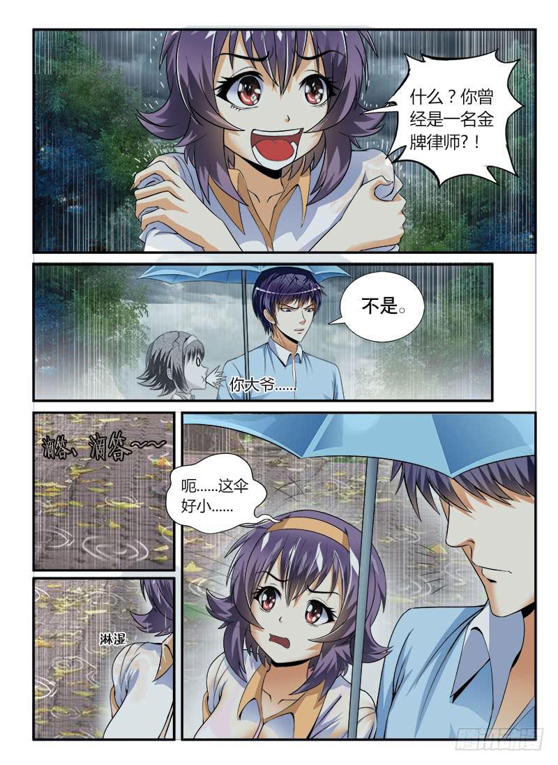 《一律当鲜》如果那伞还在 第12页